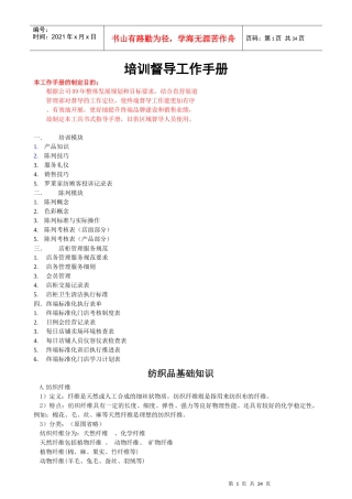 罗莱家用纺织品培训督导工作手册