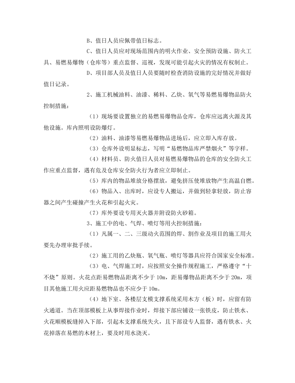 《安全技术》之火灾突发事件应急作业指导书 _第2页