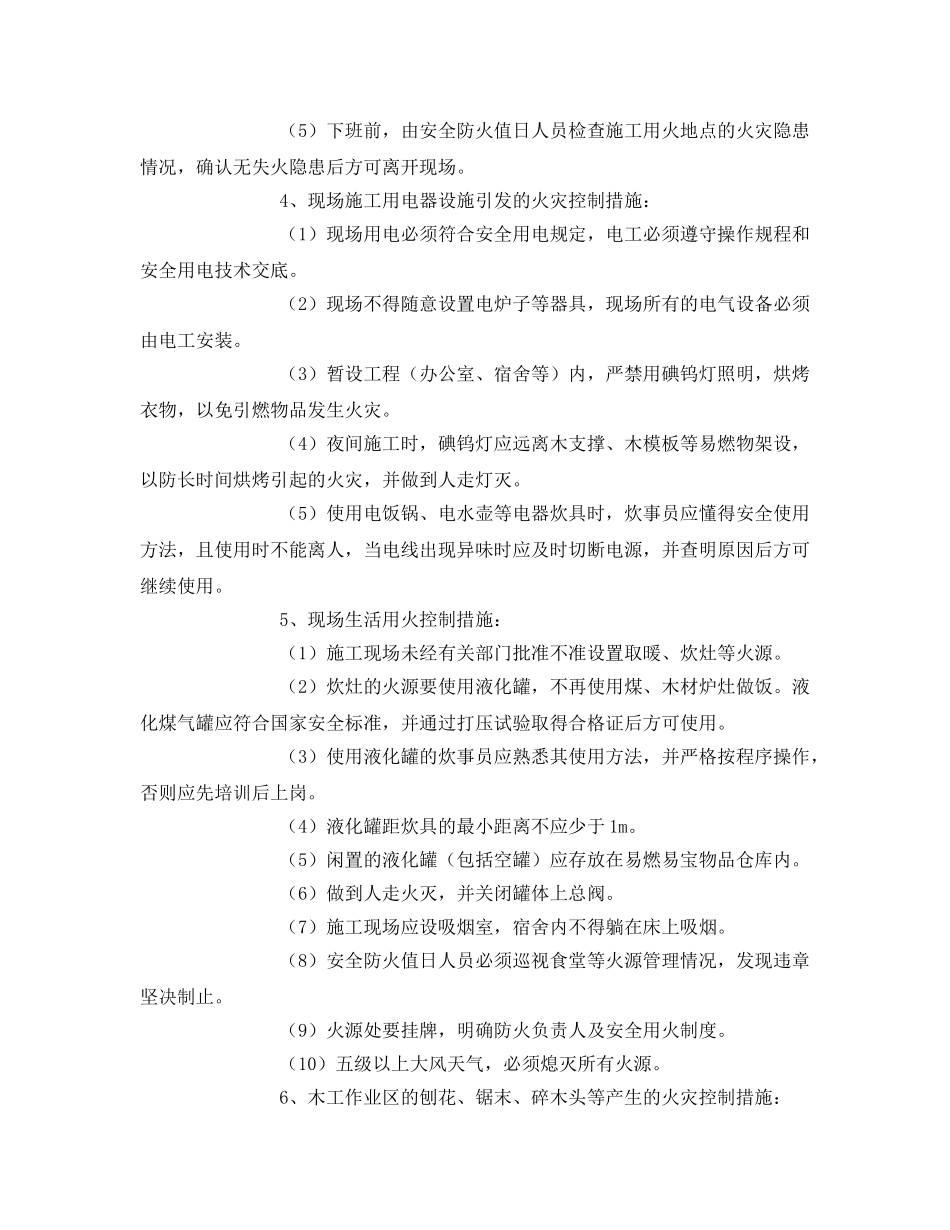 《安全技术》之火灾突发事件应急作业指导书 _第3页