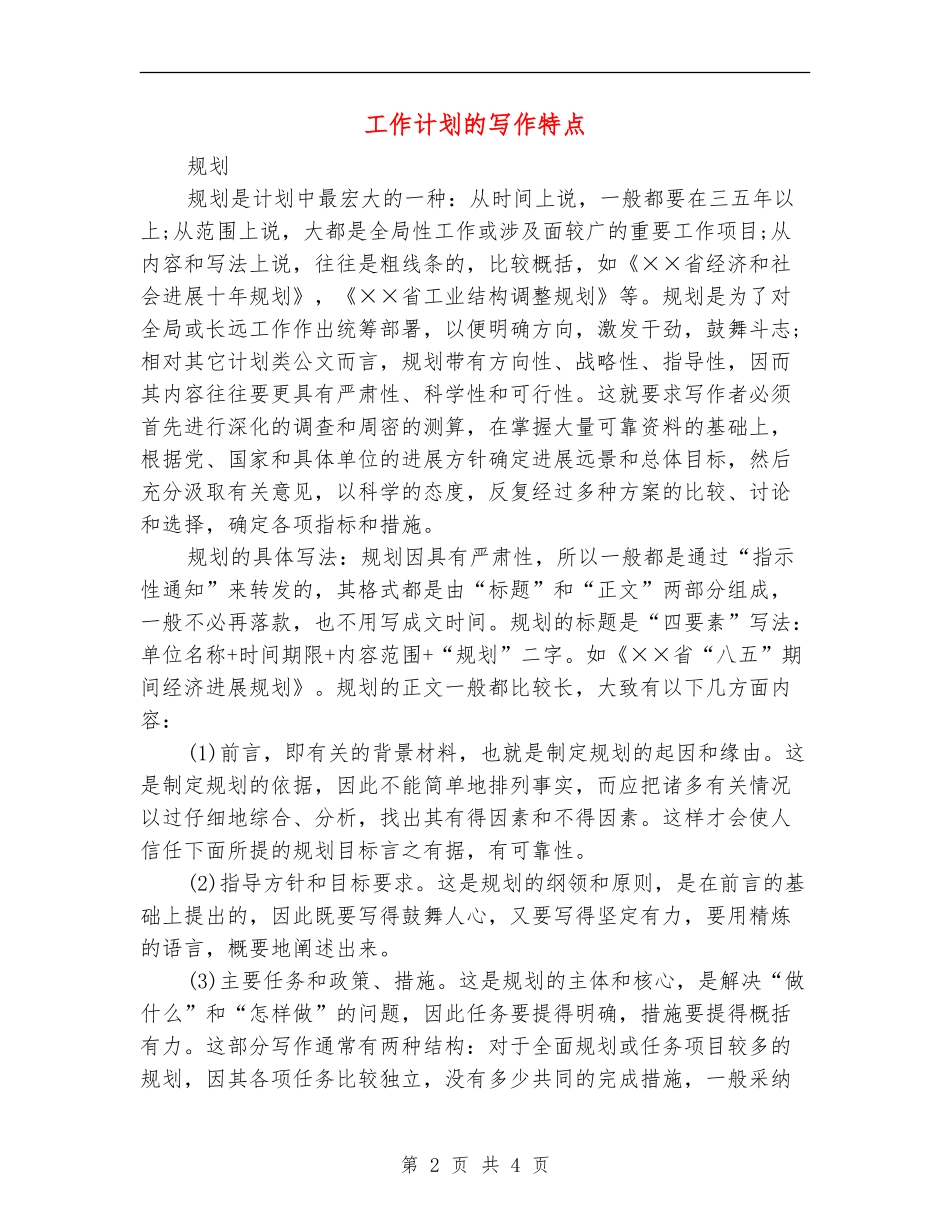 工作计划的写作特点_第2页