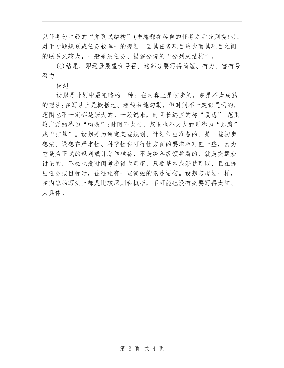 工作计划的写作特点_第3页