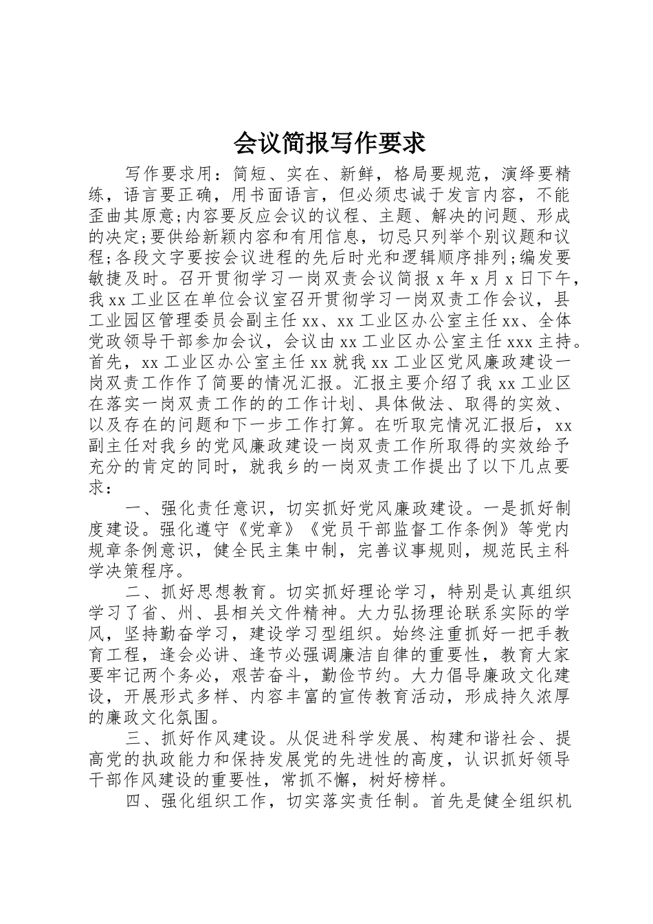 会议简报写作要求_第1页