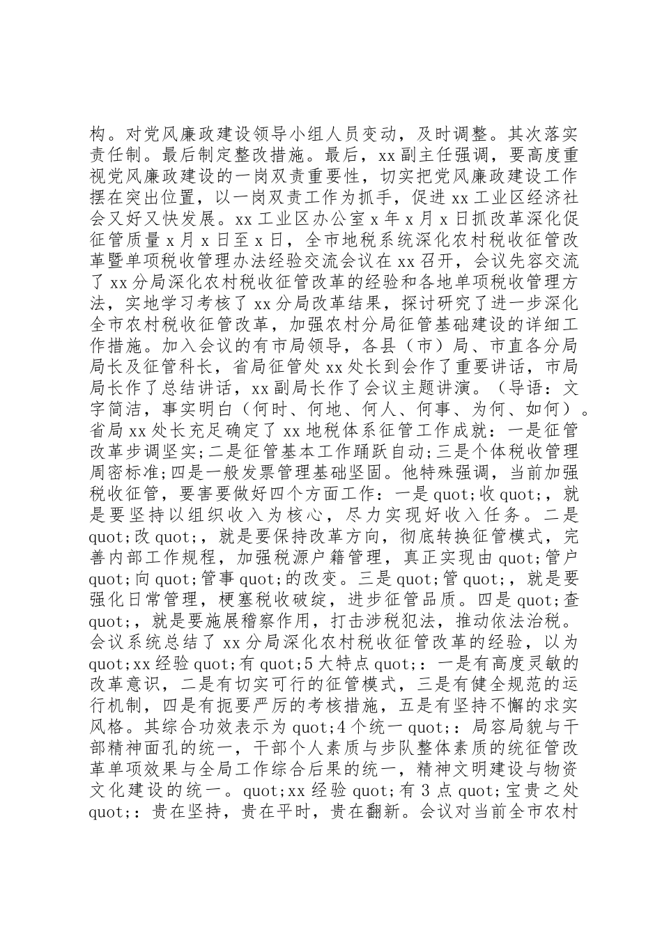 会议简报写作要求_第2页