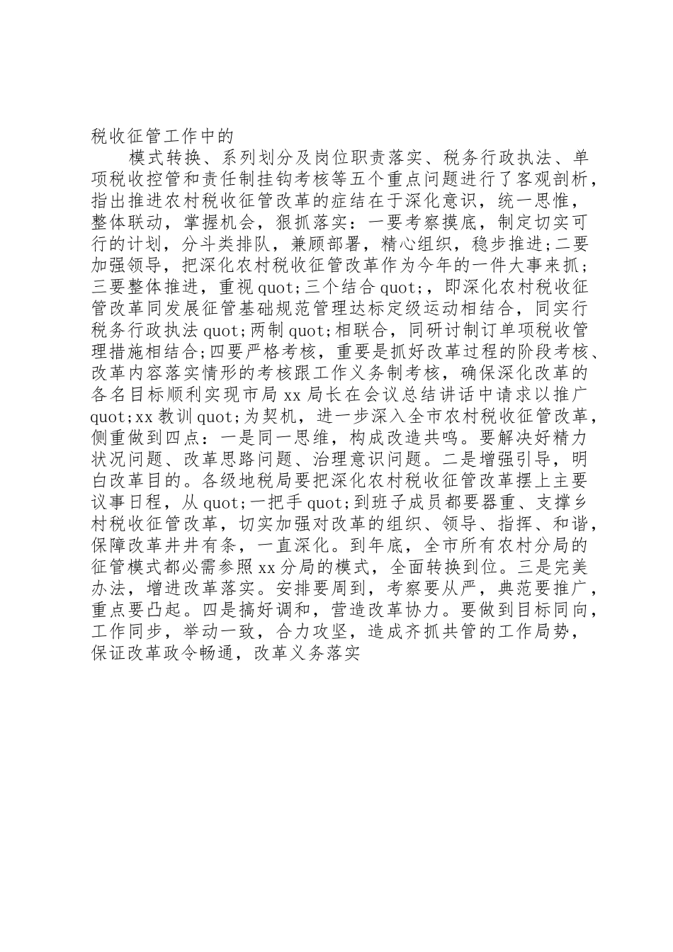 会议简报写作要求_第3页