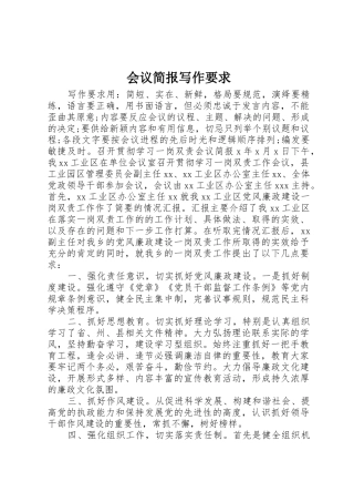 会议简报写作要求