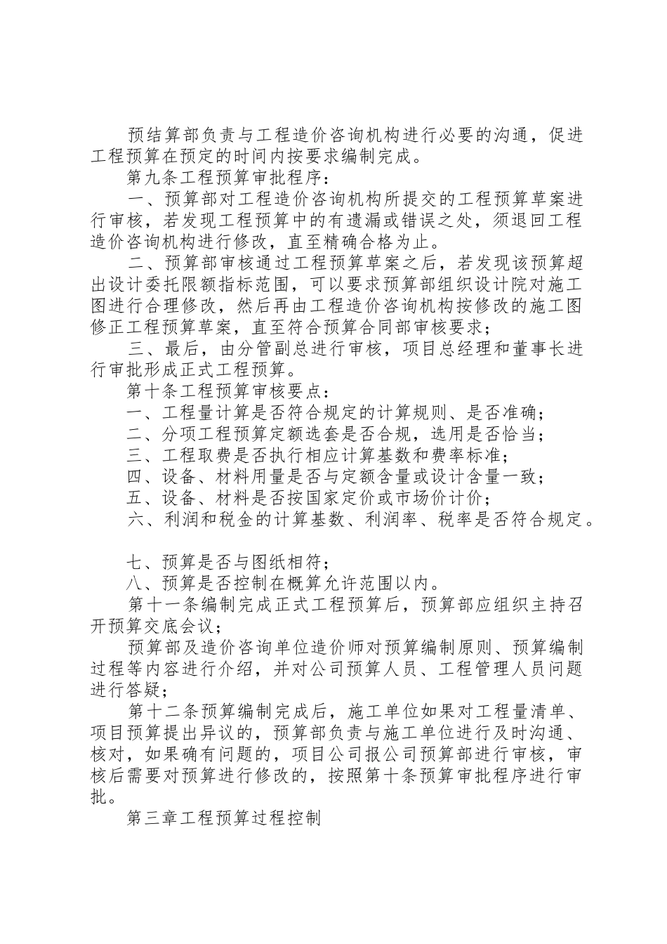 工程预算管理规章制度细则_第2页