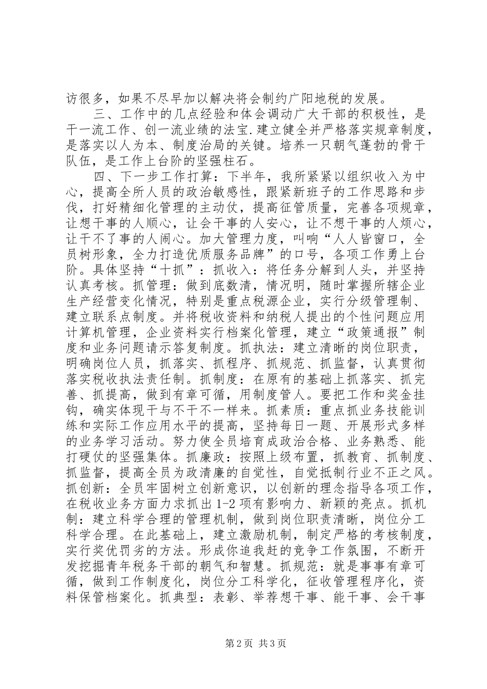 地税所XX年半年工作总结_第2页