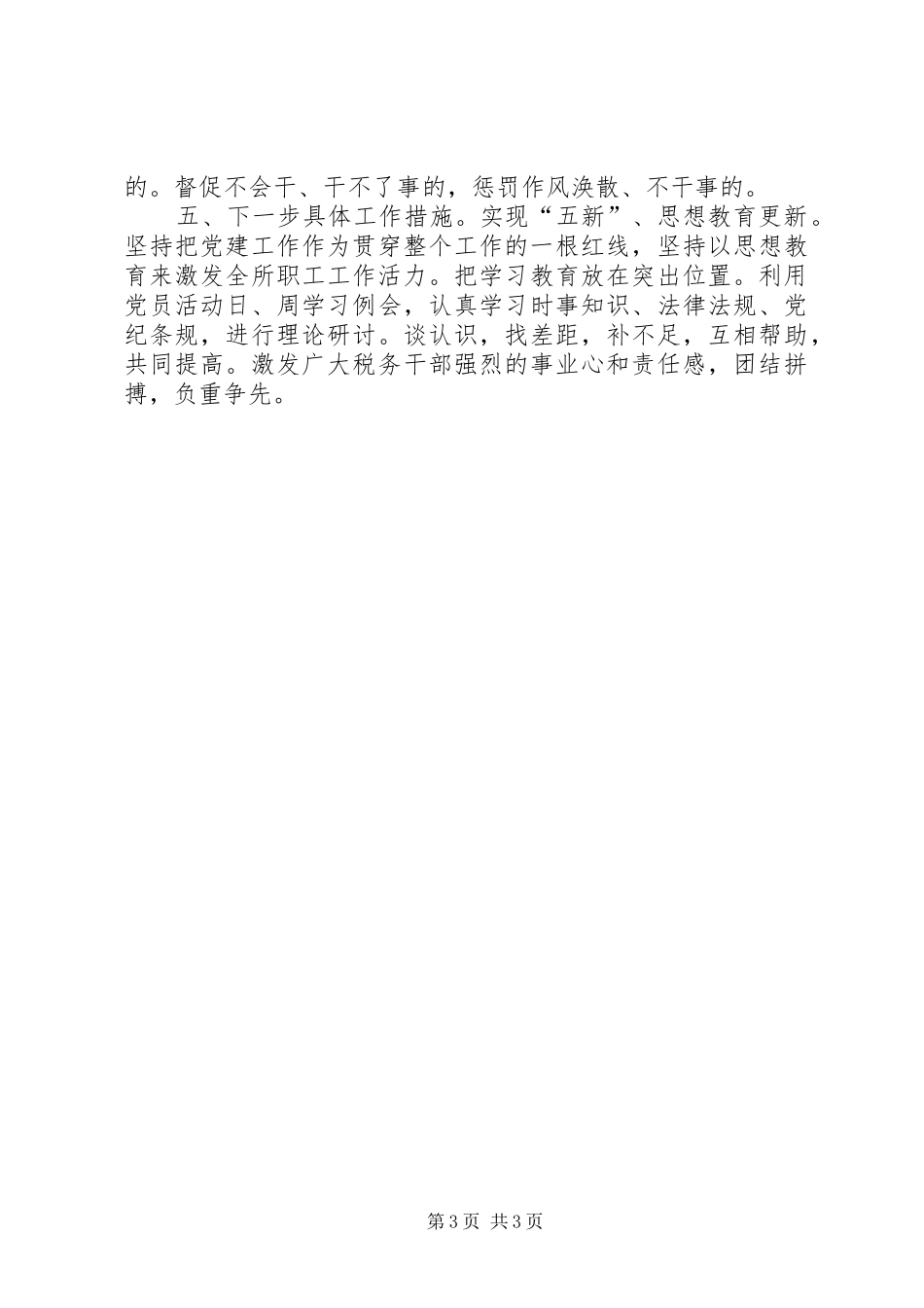 地税所XX年半年工作总结_第3页