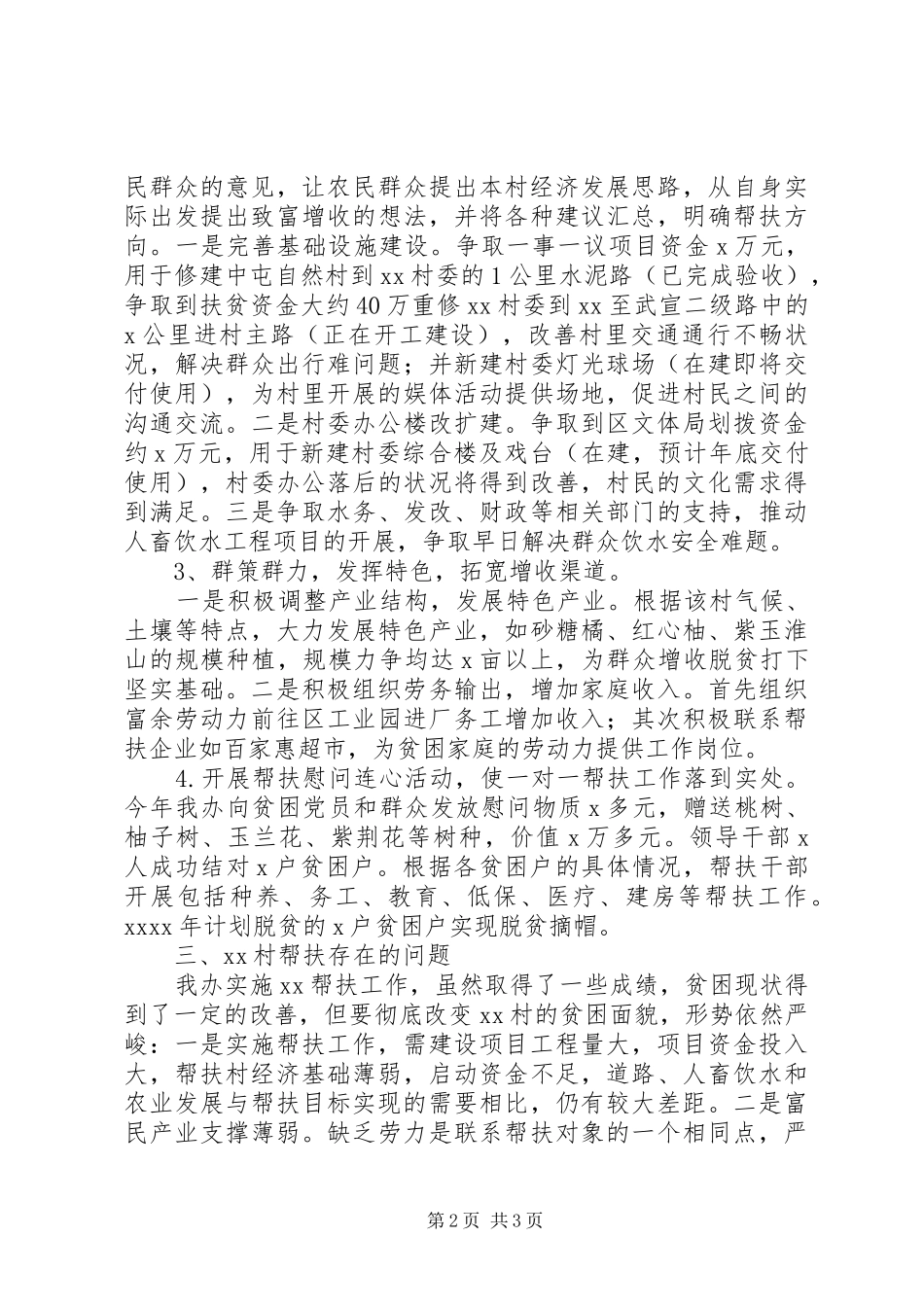 办公室XX年帮扶工作总结_第2页