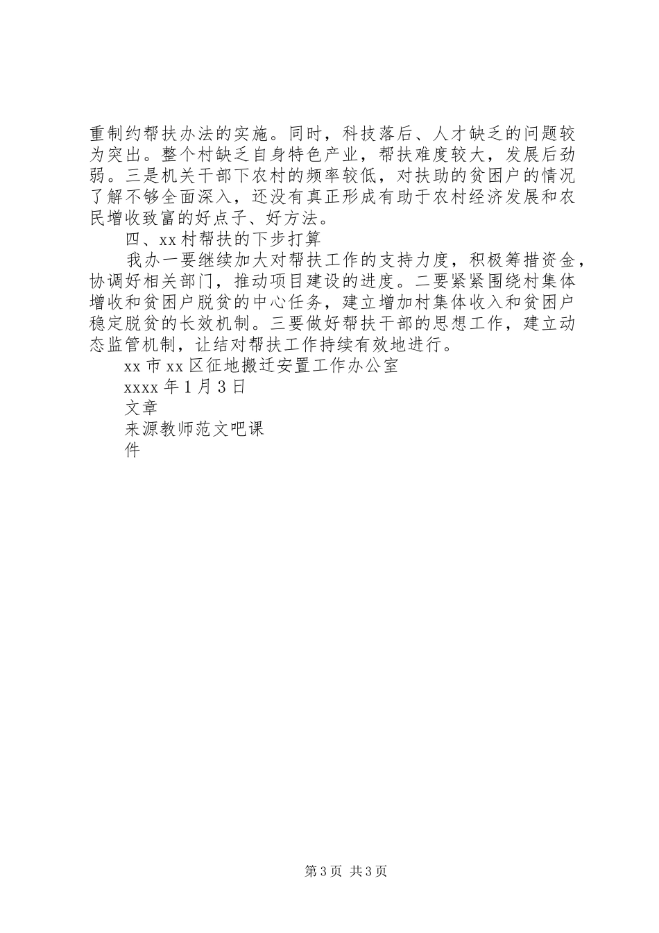 办公室XX年帮扶工作总结_第3页