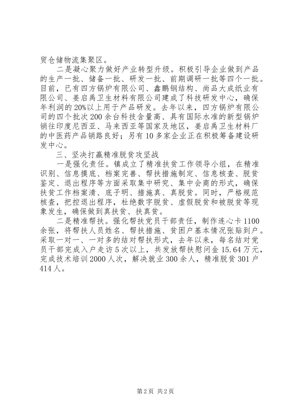 对标高位找差距创新创优补短板会议总结_第2页