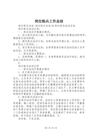 岗位练兵工作总结