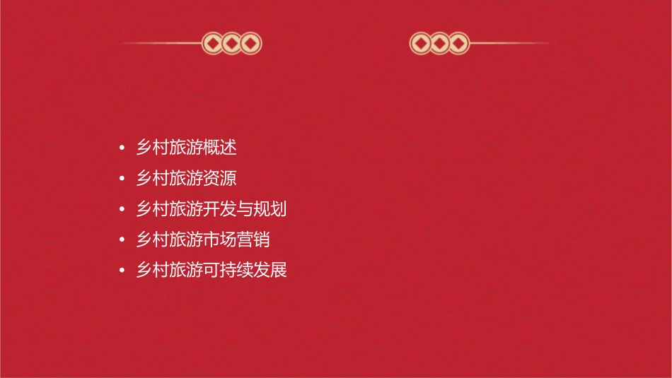 美丽乡村(乡村旅游资源汇总)课件_第2页