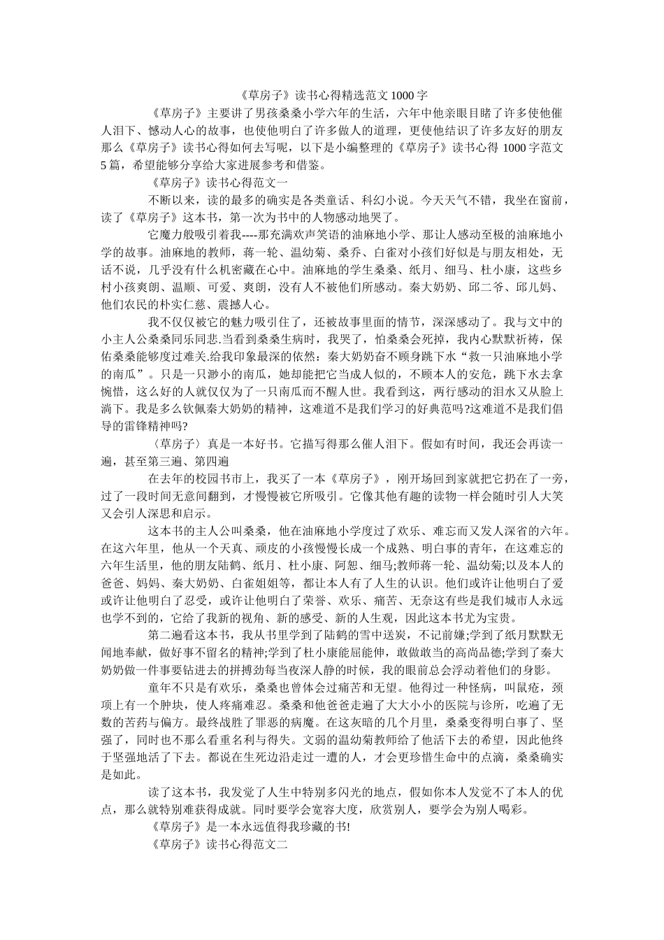《草房子》读书心得精选范文1000字 _第1页
