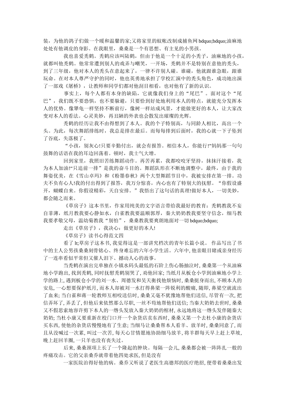 《草房子》读书心得精选范文1000字 _第3页