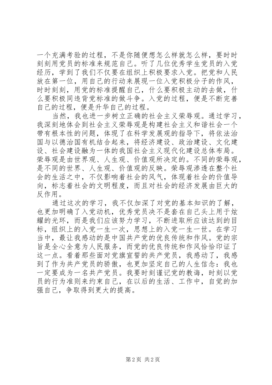 初级党校学习自我总结_第2页