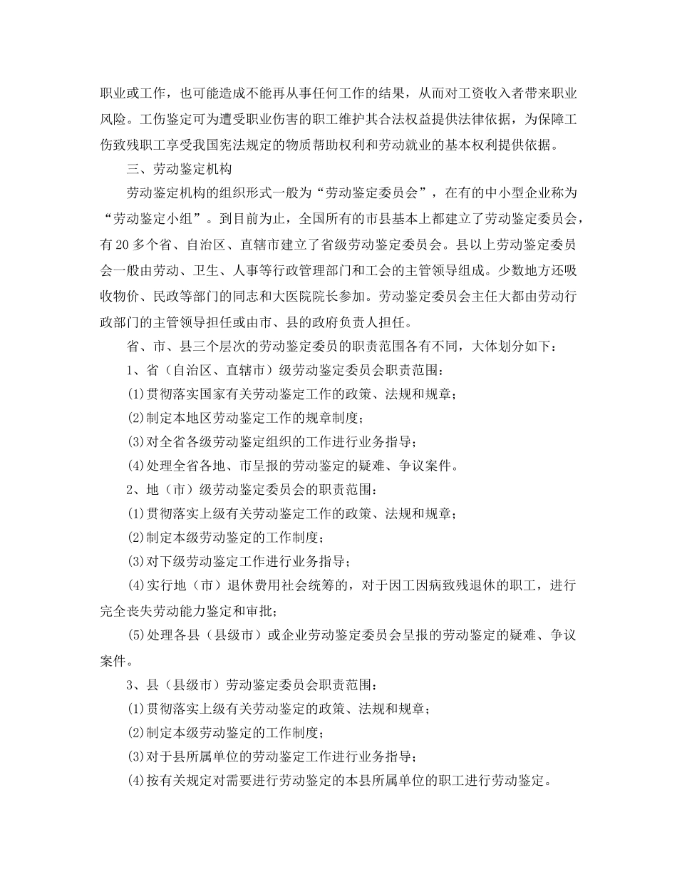 《工伤保险》之工伤鉴定基本知识 _第2页