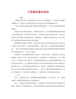 《工伤保险》之工伤鉴定基本知识 