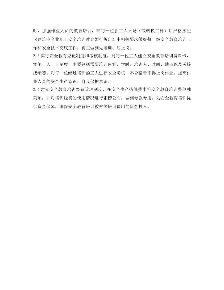 《安全教育》之浅谈建筑企业施工现场安全教育培训工作 _第3页