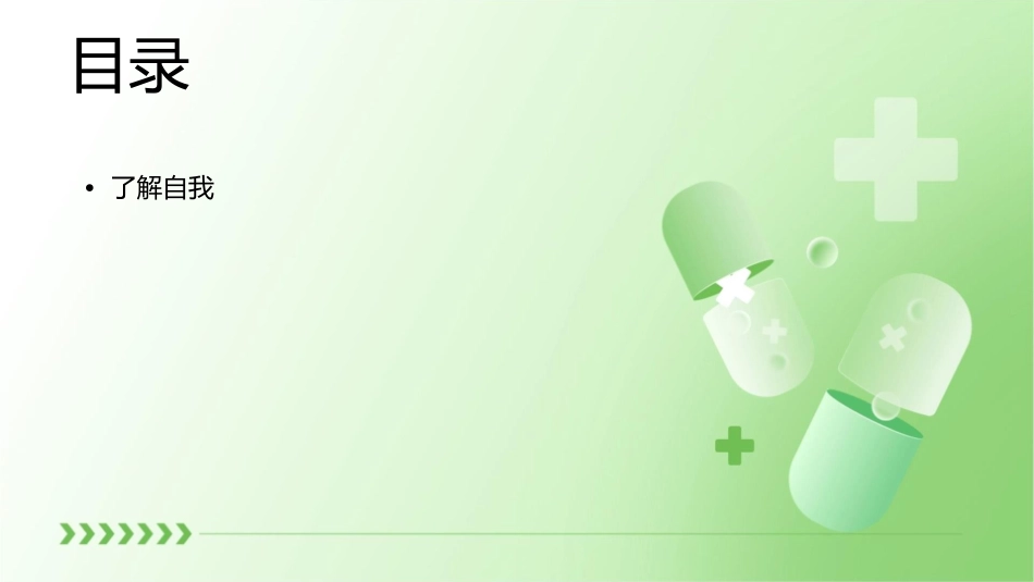 规划你的职业生涯培训课程通用课件_第2页