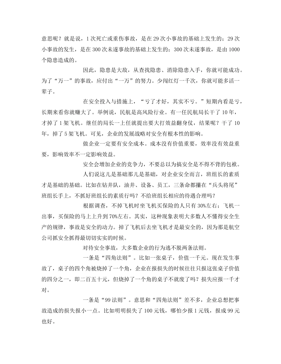 《安全教育》之经典安全培训 犹如醍醐灌顶 _第2页