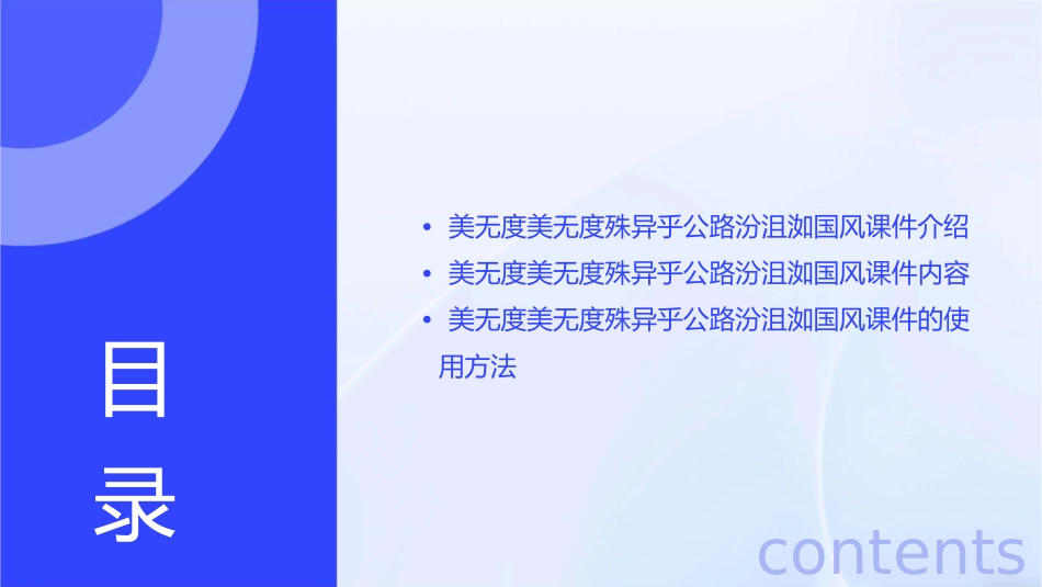 美无度美无度殊异乎公路汾沮洳国风课件_第2页