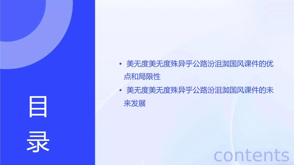 美无度美无度殊异乎公路汾沮洳国风课件_第3页