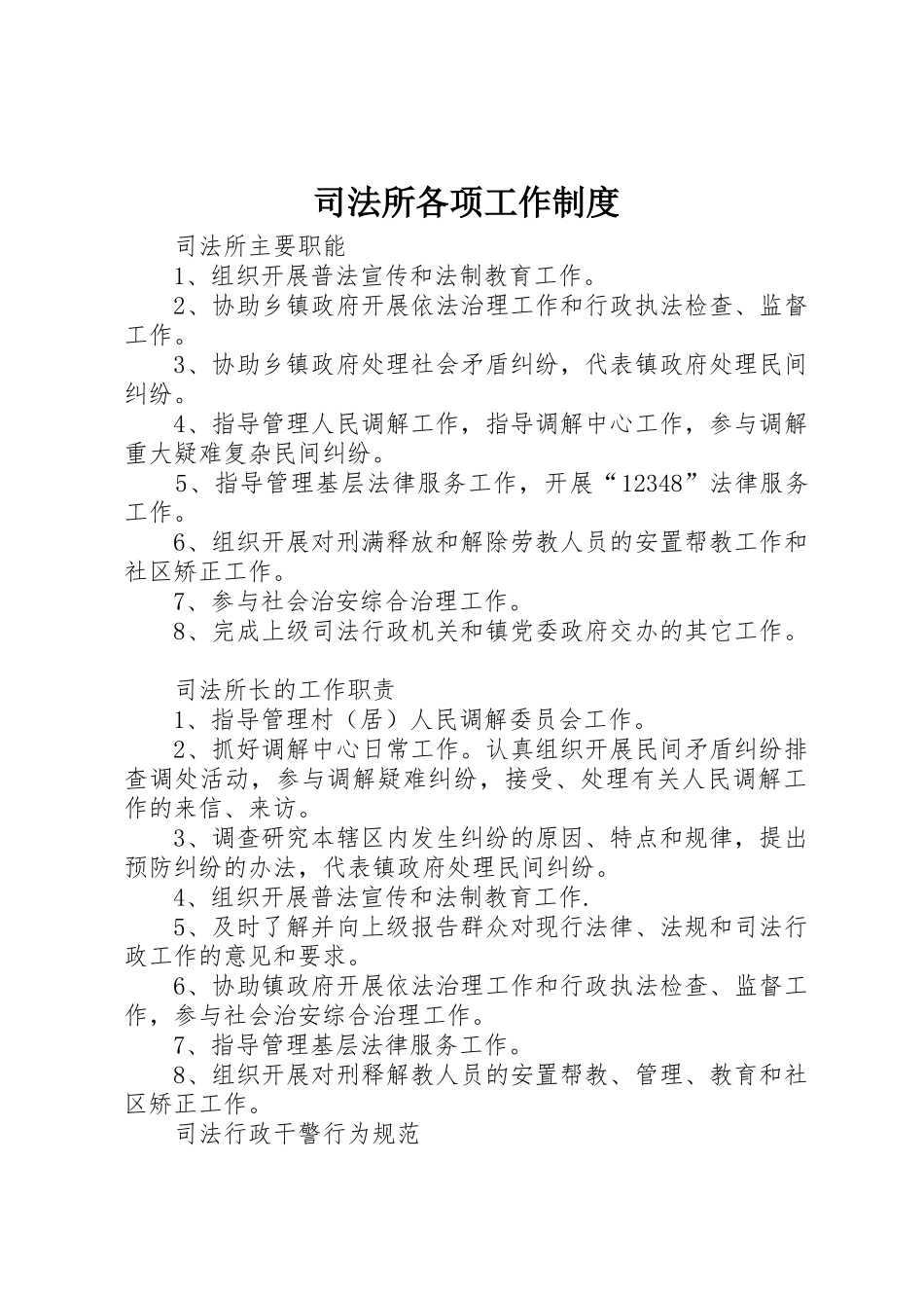 司法所各项工作规章制度_第1页