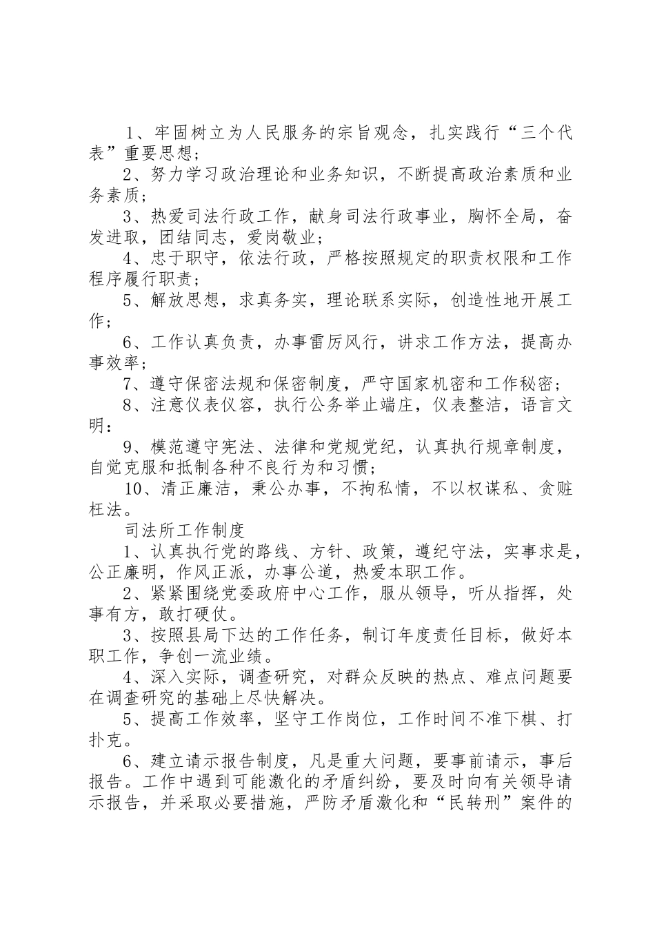 司法所各项工作规章制度_第2页