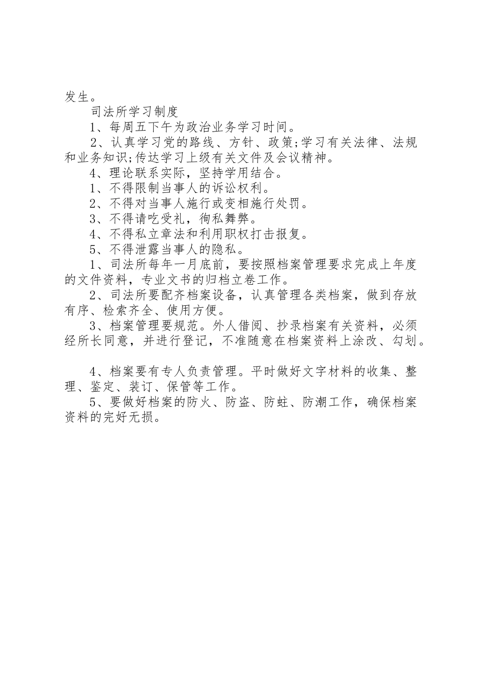 司法所各项工作规章制度_第3页