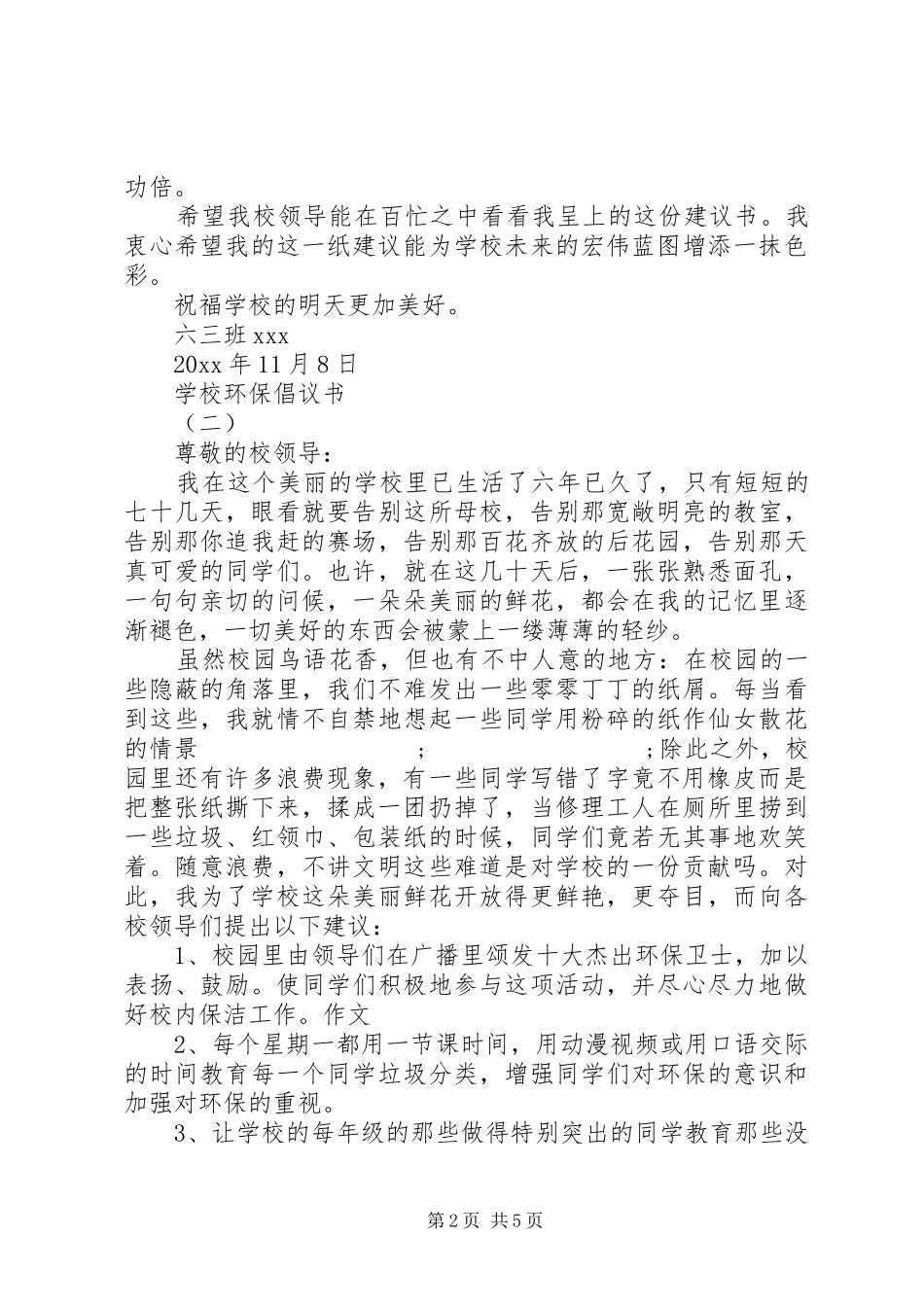 学校环保倡议书范文 (3)_第2页