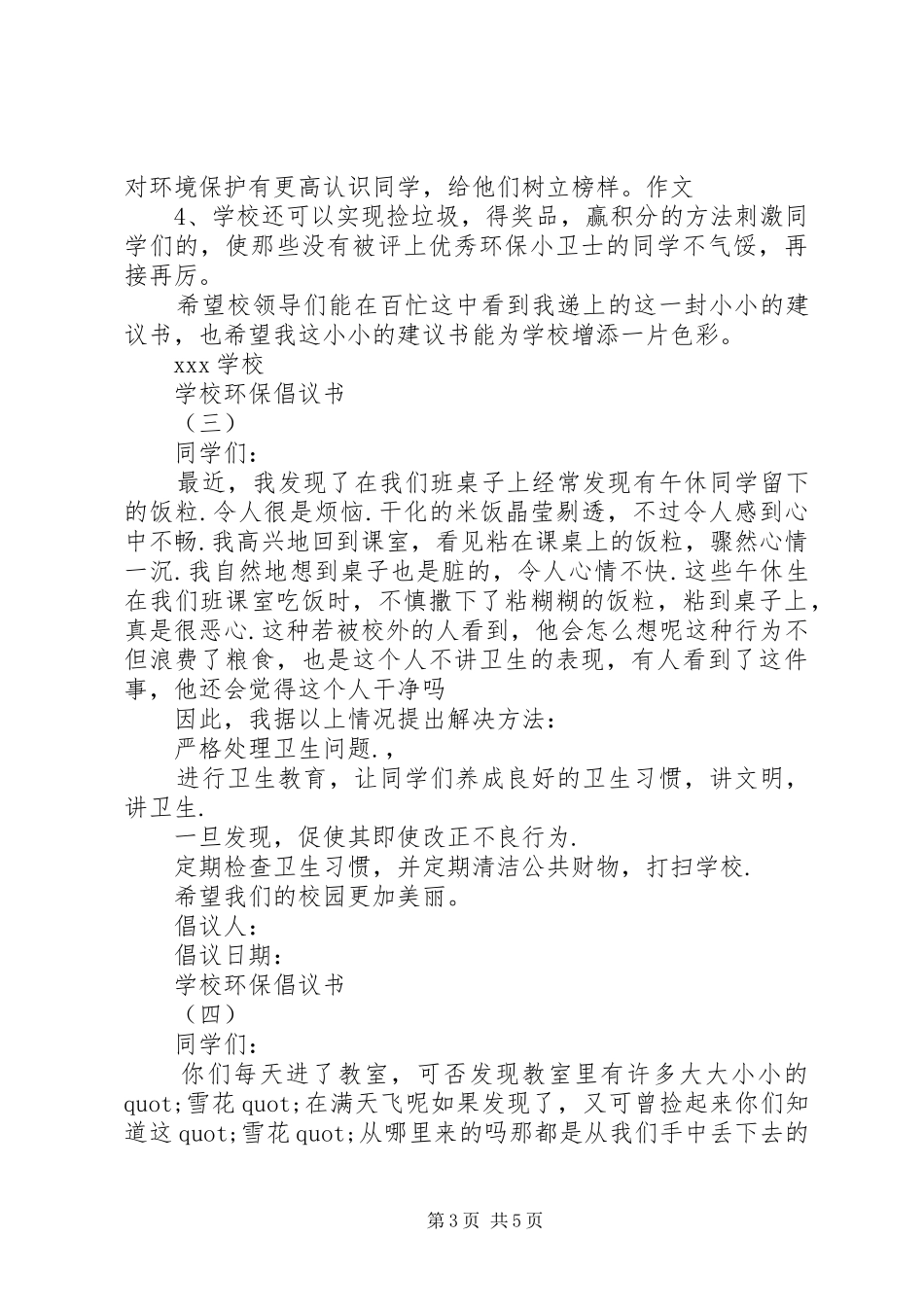 学校环保倡议书范文 (3)_第3页