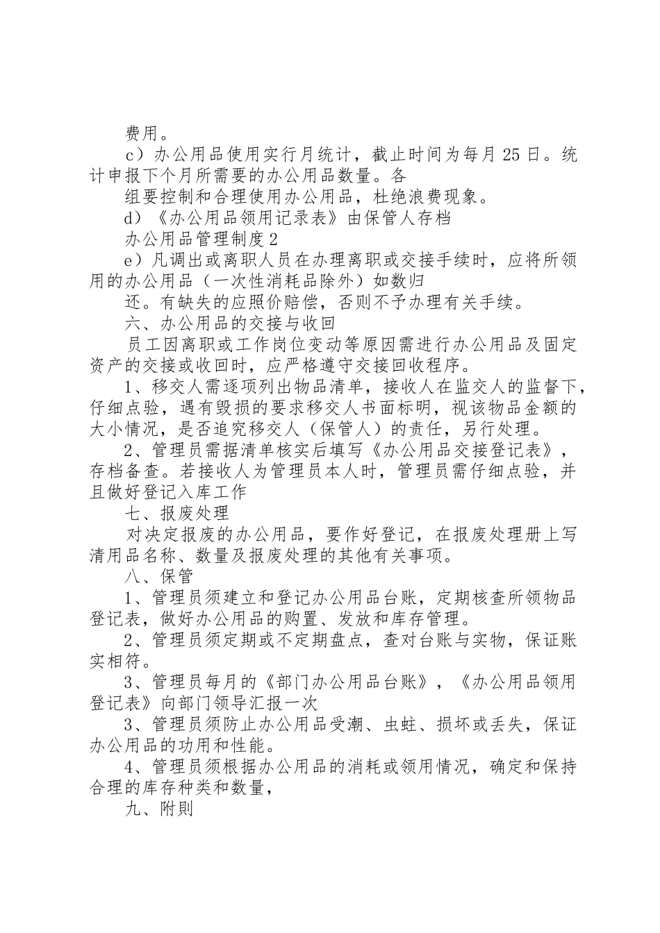企业办公用品领用规章制度 _第2页