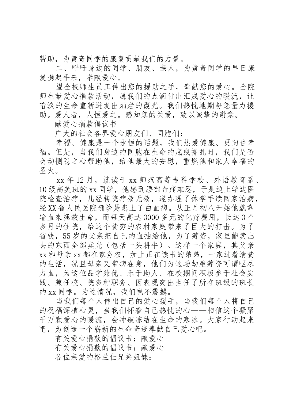 20XX年献爱心倡议书范文大全4篇_第2页