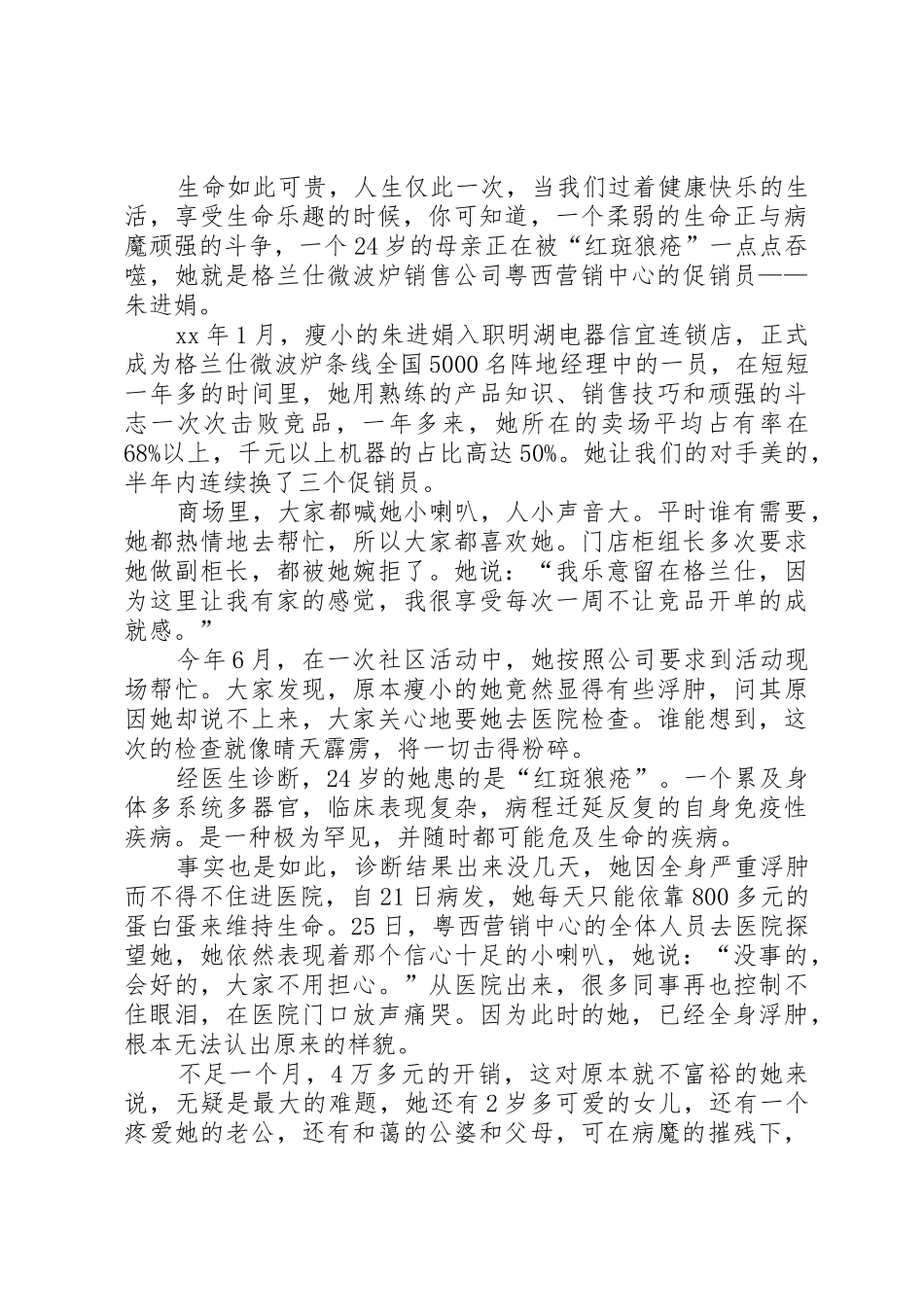 20XX年献爱心倡议书范文大全4篇_第3页