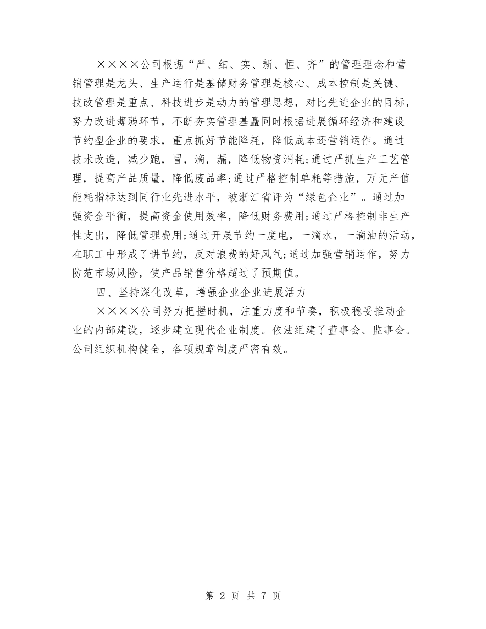 2024年企业技术工作总结范文与2024年企业改制工作总结范文汇编_第2页