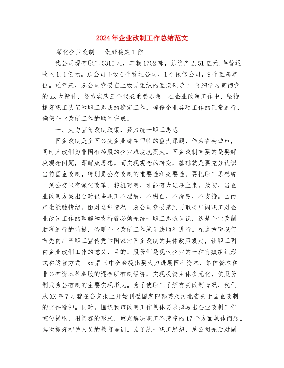 2024年企业技术工作总结范文与2024年企业改制工作总结范文汇编_第3页