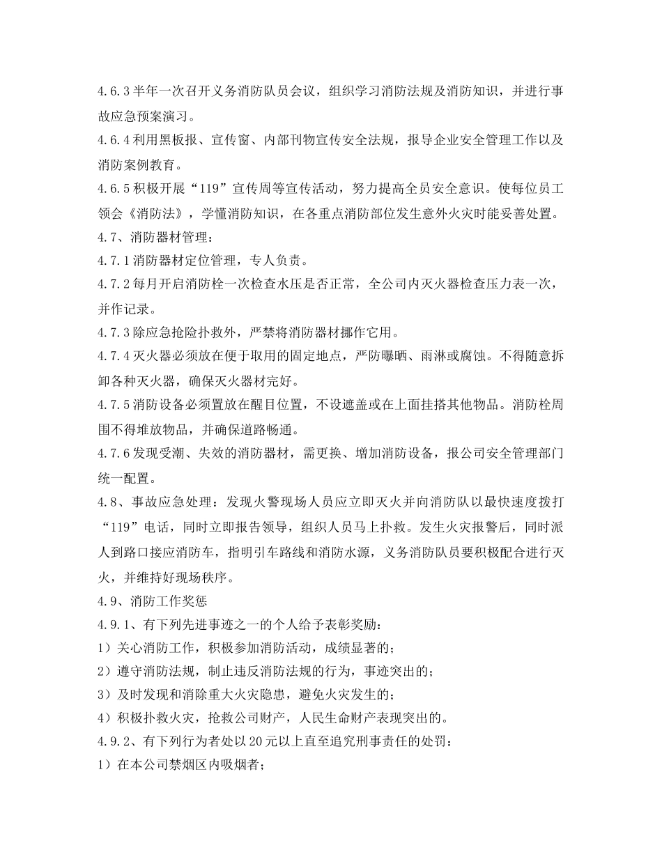 《安全管理制度》之工贸企业消防安全管理制度 _第2页