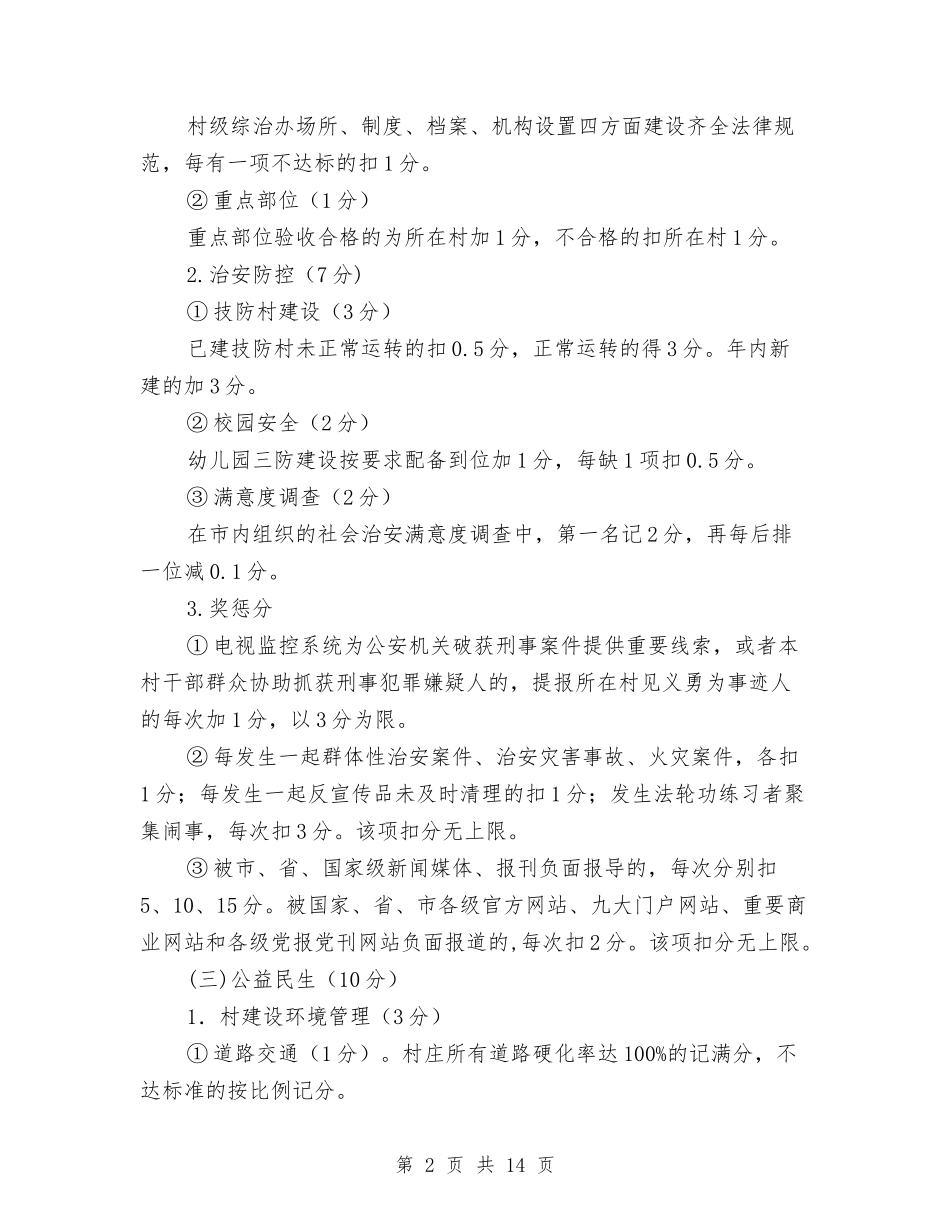 2024年农村工作考核意见与2024年农村支教工作总结范文：三年支教终生受益汇编_第2页