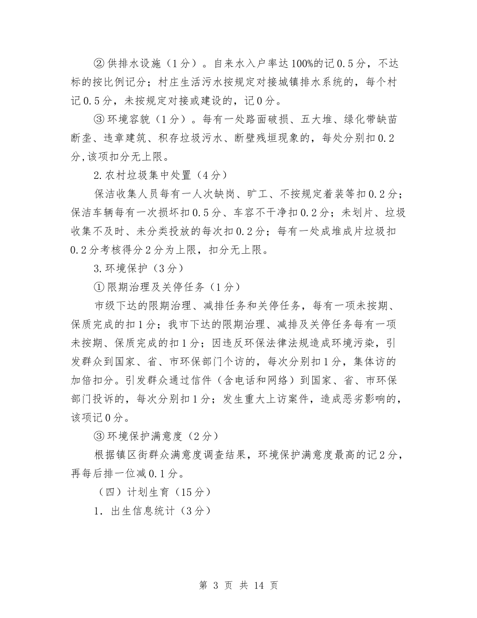 2024年农村工作考核意见与2024年农村支教工作总结范文：三年支教终生受益汇编_第3页