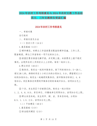 2024年农村工作考核意见与2024年农村支教工作总结范文：三年支教终生受益汇编