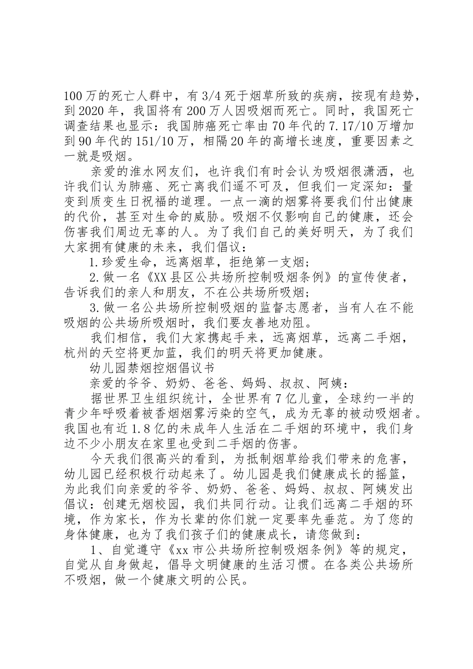 禁烟控烟倡议书范文_第2页