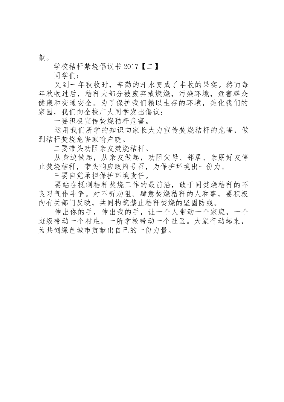 学校秸秆禁烧倡议书范文模板集锦_第2页