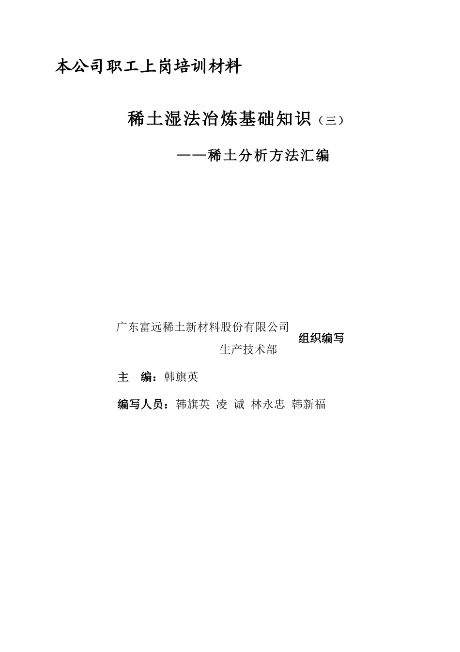 混合稀土企业培训范本分析方法汇编_第2页