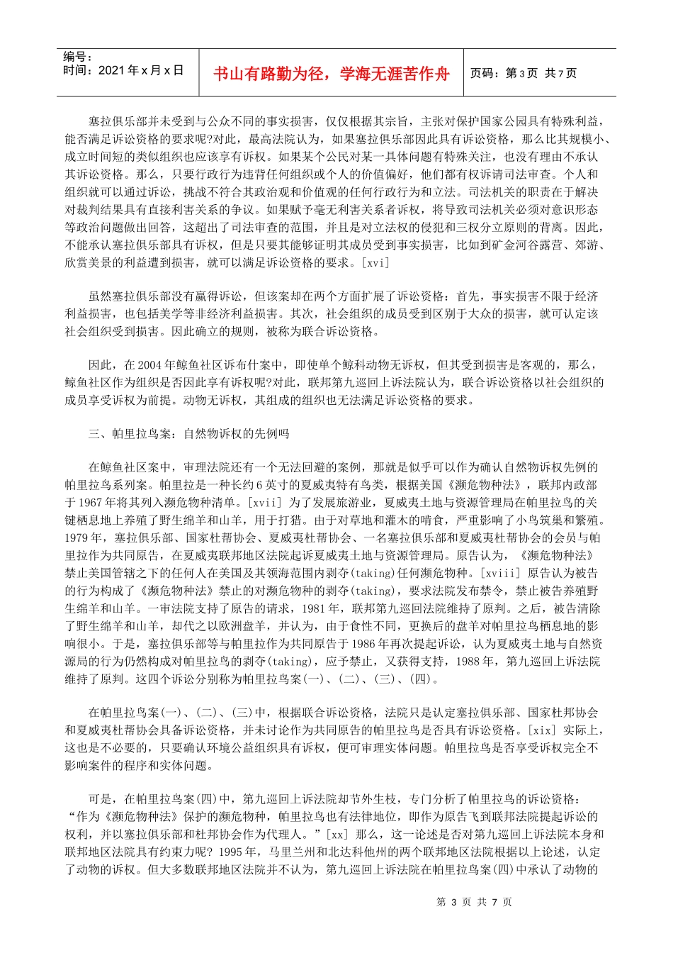 自然物诉权：公民环境诉讼的魅影_第3页