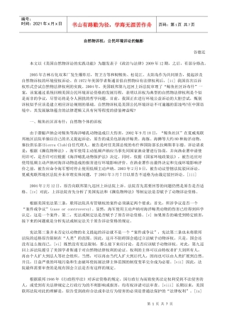 自然物诉权：公民环境诉讼的魅影