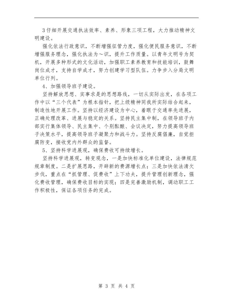 交通征费稽查所工作计划范文_第3页