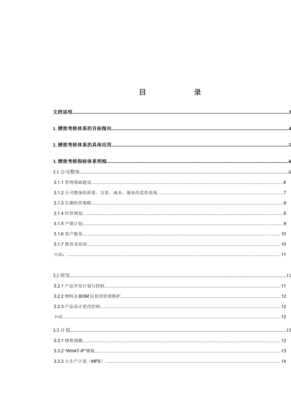 绩效考评教材_第1页