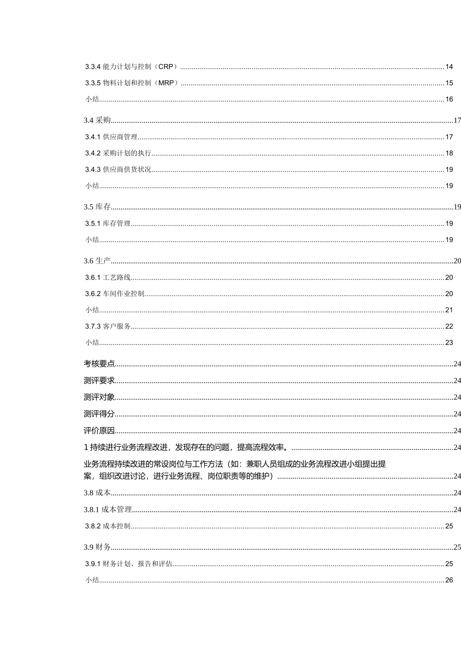 绩效考评教材_第2页