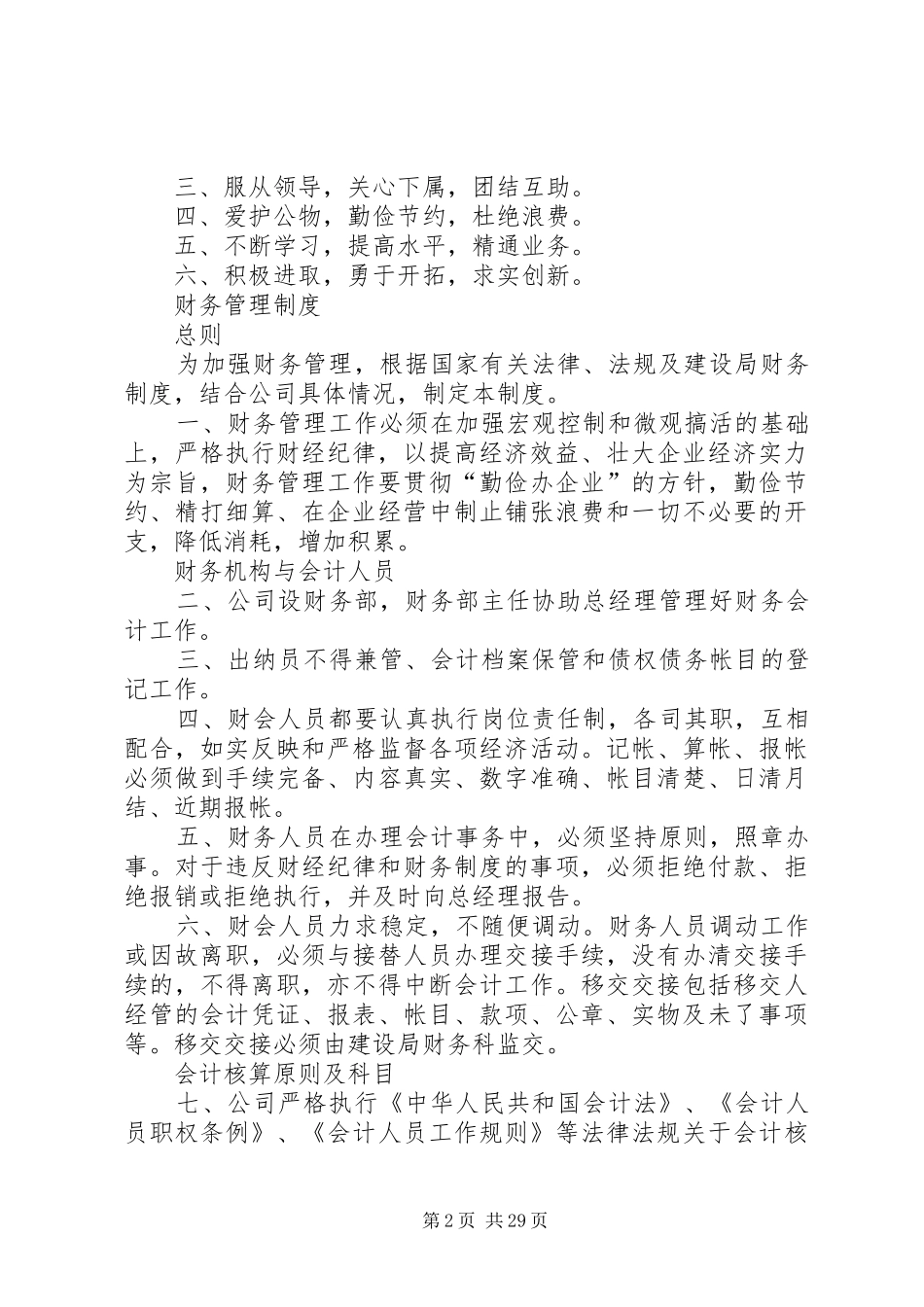 李公司规章制度管理_第2页